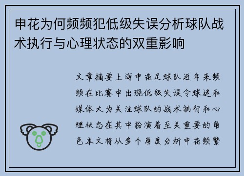 申花为何频频犯低级失误分析球队战术执行与心理状态的双重影响 申花为何频频犯低级失误分析球队战术执行与心理状态的双重影响