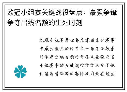 欧冠小组赛关键战役盘点：豪强争锋争夺出线名额的生死时刻