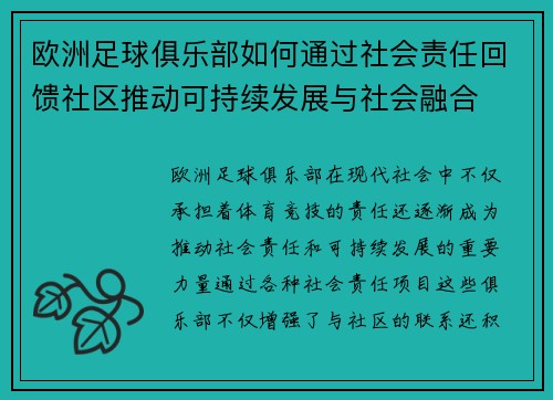 欧洲足球俱乐部如何通过社会责任回馈社区推动可持续发展与社会融合